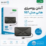 تصویر آنتن رومیزی هانی با کابل 2 متری مدل 107 - مشکی 