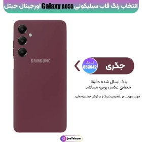 تصویر کاور سیلیکونی سامسونگ Galaxy A05S 