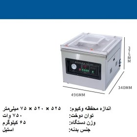 تصویر دستگاه وکیوم بسته بندی مدل DZ500 : پمپ وکیوم قدرتمند و دوخت دقیق برای بسته‌بندی ایمن و موثر 