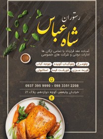تصویر طرح تراکت رستوران سنتی لایه باز 