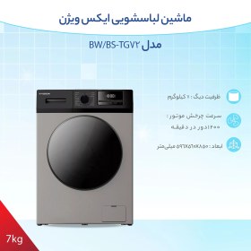 تصویر ماشین لباسشویی ایکس ویژن مدل TG72-BW/BS ظرفیت 7 کیلوگرم 