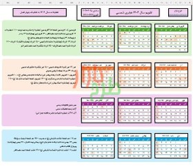 تصویر فایل ورد و اکسل تقویم سال 1404 با تعطیلات و مناسبت‌های رسمی 