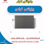 تصویر رادیاتور کولر برلیانس کراس 