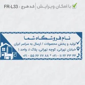 تصویر طرح ساخت مهر لوازم خانگی کد FR-L33 