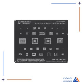 تصویر شابلون MEGA-IDEA 7570/3475 CPU 