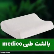 تصویر بالشت طبی medico مدل Ultra wave 