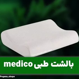 تصویر بالشت طبی medico مدل Ultra wave 