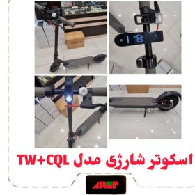 تصویر اسکوتر شارژی مدل TW+CQLطرح شیامی 