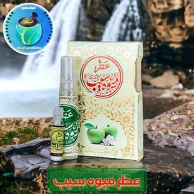 تصویر خرید عطر سیب طبیعی: طراوت و شیرینی بهاری! - حاج عطار 