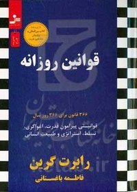 تصویر قوانین روزانه 