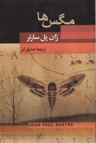 تصویر مگس ها 