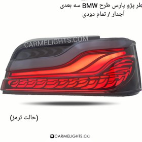تصویر خطر سه بعدی پژو پارس طرح BMW آجدار دودی 