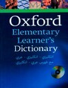 تصویر Oxford Elementary Learners Dictionary English-English-Arabic+CD 