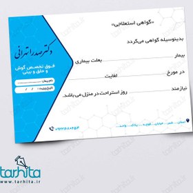 تصویر طرح لایه باز گواهی پزشکی کد i122102 