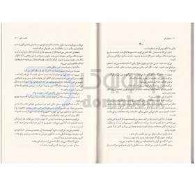 تصویر کتاب ویرانم کن اثر طاهره مافی نشر کتاب مجازی رقعی شومیز