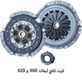 تصویر دیسک و صفحه بدون بلبرینگ کلاچ لیفان X60 , لیفان 620 شایان صنعت Clutch Kit