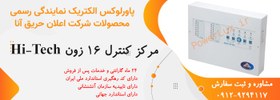 تصویر مرکز کنترل 16زون اعلام حریق آنا-نمایندگی پاورلوکس 