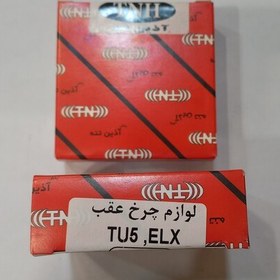 تصویر 1 بسته لوازم چرخ عقب دیسکی elx و tu5 