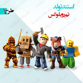 تصویر استند تولد تم روبلاکس 