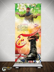 تصویر استند هفته بسیج 