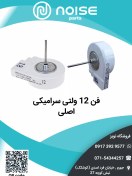 تصویر فن سرامیکی 12 ولت اصلی 5020 