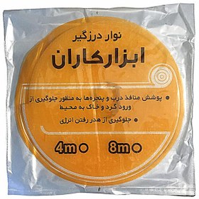 تصویر نوار چسب درزگیر ابزار کاران مدل DCO طول 4 متر بسته 2 عددی 