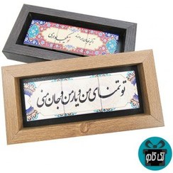 تصویر قاب کاشی با شعر و جملات زیبا (21 طرح) 