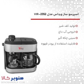 تصویر اسپرسو ساز و قهوه ساز ویداس VIR-2352 Vidas-2352