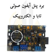 تصویر برد پنل صوتی تابا و الکتروپیک 