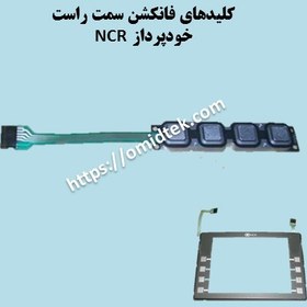 تصویر FDK NCR _کلیدهای فانکشن ان سی آر _ اف دی کی 