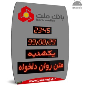 تصویر ساعت دیجیتال اداری بانکی طرح بانک ملت 