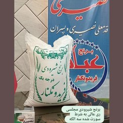 تصویر برنج شیرودی مجلسی 10 کیلو گرم 