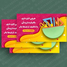 تصویر قالب آماده بنر سایت مدل لوازم تحریر 