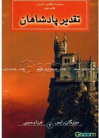 تصویر تقدیر پادشاهان 