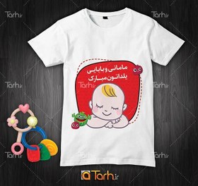 تصویر تیشرت با طرح تی شرت بارداری یلدا با شناسه 22716 