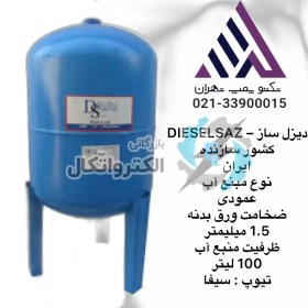 تصویر منبع تحت فشار 100 لیتری دیزل ساز( TVT/100LT) ا TVT/100LT 