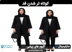 تصویر سابلیمینال کوتاه شدن قد 