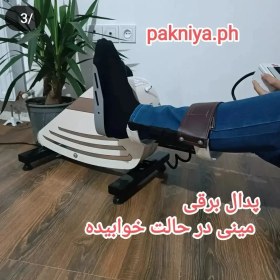 تصویر پدال برقی قدرتمند 