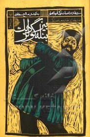 تصویر بیزبئله گولردیک: سیر طنز در شعر ترکی: تذکره شاعران طنزپرداز آذربایجان از فضولی تا کنون 