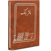 تصویر دفتر حسابداری بانک Melli Accounting Notebook 100 Pages