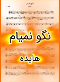 تصویر نت نگو نمیام هایده همراه با اجرا و همراهی 