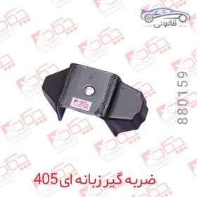 تصویر ضربه گیر زبانه ای پژو 405 دسته موتور کرستی 