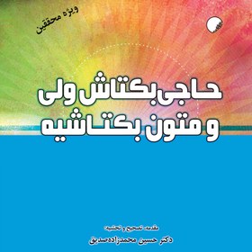 تصویر حاجی بکتاش ولی و متون بکتاشيه 