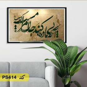 تصویر شابلون خطاطی کد PS414 