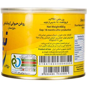 تصویر نیک منش روغن ممتاز میکس 450 گرمی 