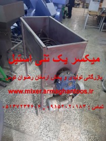 تصویر میکسر یک تنی استیل 