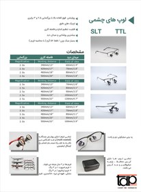 تصویر لوپ کلاهی همراه با لایت مدل SLH + HL8300 زومکس 