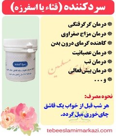 تصویر ترکیب گیاهی برگ وشا شبکه طب ( سرد کننده و رفع گرگرفتگی و حرارت بدن ) عمده و خرده 