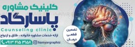 تصویر طرح بنر مرکز مشاوره 