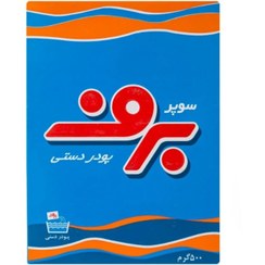 تصویر پودر لباسشویی دستی برف مدل حجم 500 گرم 